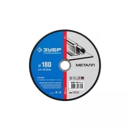 Круг отрезной абразивный по металлу ЗУБР ПРОФЕССИОНАЛ 36200-180-2.5_z02
