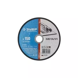 Круг отрезной абразивный по металлу ЗУБР ПРОФЕССИОНАЛ 36200-150-1.2_z02