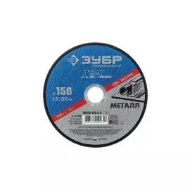 Круг отрезной абразивный по металлу ЗУБР ПРОФЕССИОНАЛ 36200-150-2.0_z02