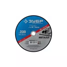 Круг отрезной абразивный по металлу ЗУБР ПРОФЕССИОНАЛ 36200-230-2.0_z02