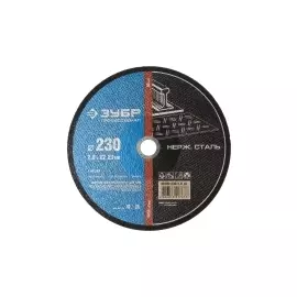 Круг отрезной абразивный по нержавеющей стали ЗУБР ПРОФЕССИОНАЛ 36202-230-2.0_z02
