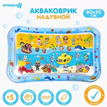 Акваковрик Дружилки (80х50 см)