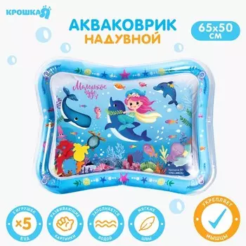 Акваковрик Русалочка (65х50 см)