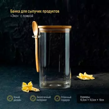 Банка Эко (12х10х19 см)