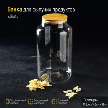 Банка Эко (15х15х26 см)