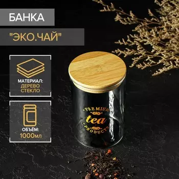 Банка Эко. Чай (10х10х15 см)