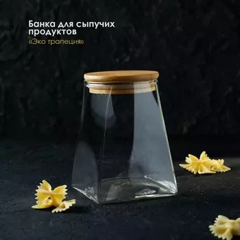 Банка Эко. Трапеция (10х10х13 см)