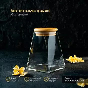 Банка Эко. Трапеция (550 мл)