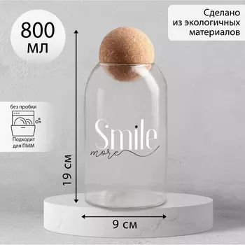 Банка Smile (800 мл)