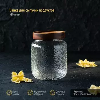 Банка Винни (9х9х12 см)