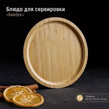 Блюдо Бамбук (20х20х2 см)