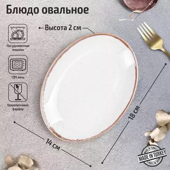 Блюдо Beige (18х14х2 см) цвет: бежевый