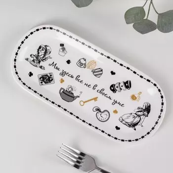 Блюдо Безумное чаепитие (2х12х26 см)