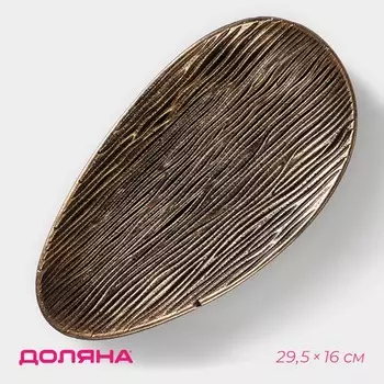 Блюдо Буржуа (30х16х3 см)