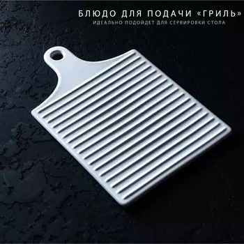 Блюдо Гриль цвет: белый (18х28х1 см)