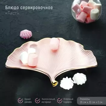 Блюдо Лист цвет: розовый