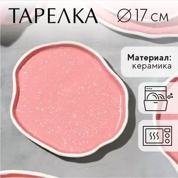 Блюдо Розовое (17х15х2 см)