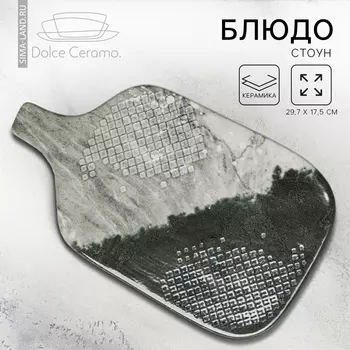 Блюдо Стоун (30х18х1 см)