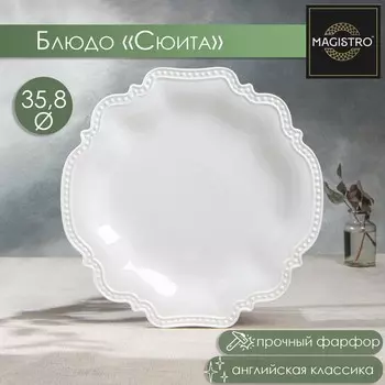 Блюдо Сюита (36 см)