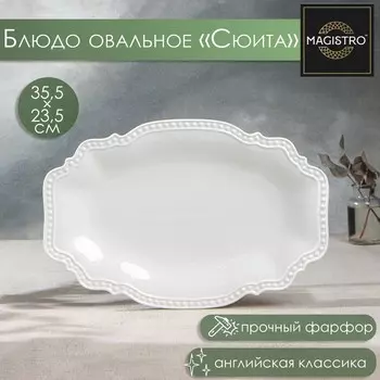 Блюдо Сюита (36х24 см)