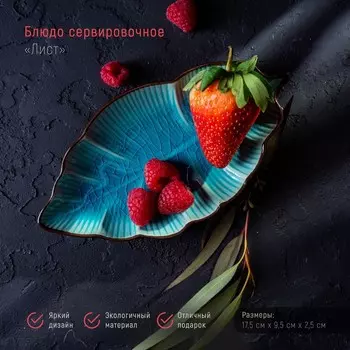 Блюдо Таллула. Лист (17х10 см)