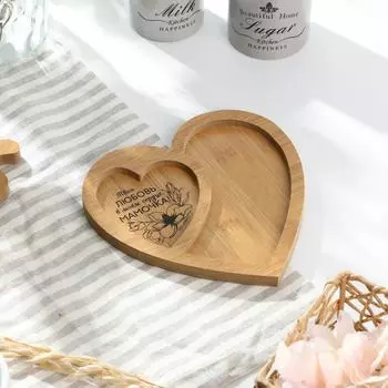 Блюдо Твоя любовь в моем сердце (19х18 см)