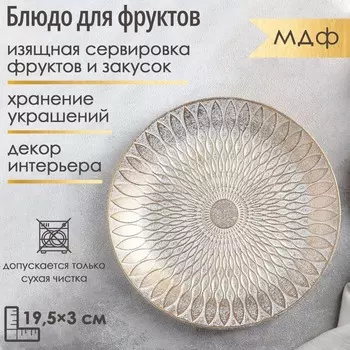 Блюдо Ундина (20х3 см)