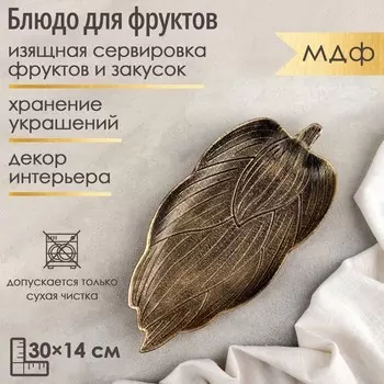 Блюдо Винтажный лист (30х14х3 см)