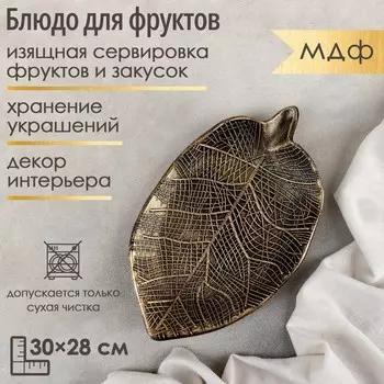 Блюдо Винтажный лист (30х18х4 см)