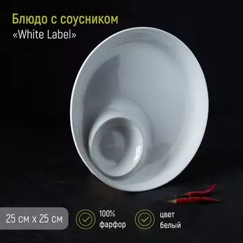 Блюдо White Label (25х25х3 см) цвет: белый