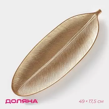 Блюдо Золотой лист (19х18х3 см)
