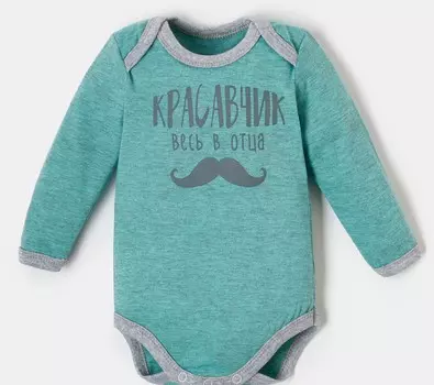Боди детское Красавчик (9-12 мес)