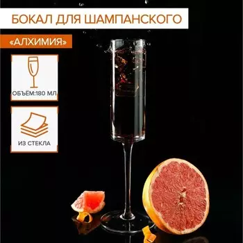 Бокал Алхимия (7х7х25 см)