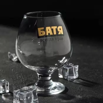 Бокал Батя всегда прав (265 мл)