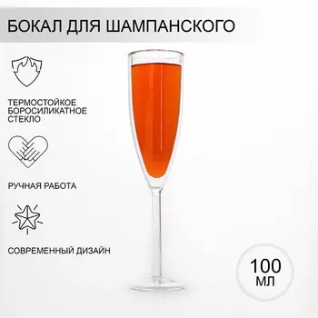 Бокал Дуо (100 мл)