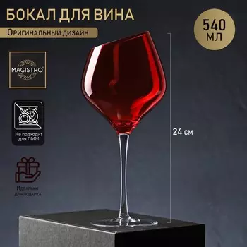 Бокал Иллюзия (540 мл)
