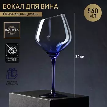Бокал Иллюзия (540 мл)