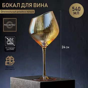 Бокал Иллюзия (550 мл)