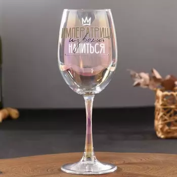 Бокал Императрица изволит напиться (350 мл)