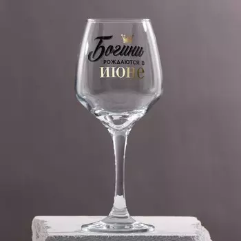 Бокал Июнь (350 мл)