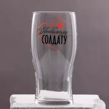 Бокал Любимому солдату (570 мл)