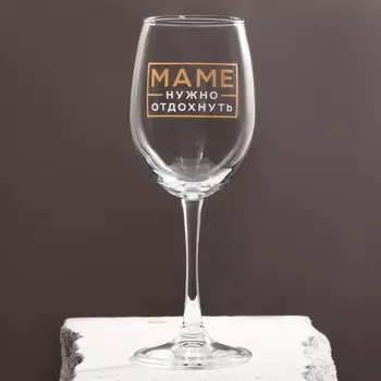 Бокал Маме нужно отдохнуть (360 мл)