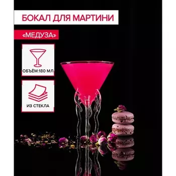 Бокал Медуза (9х9х13 см)