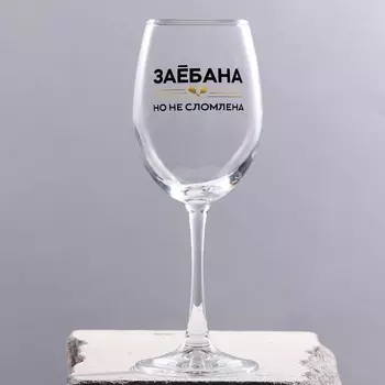 Бокал Не сломлена (360 мл)