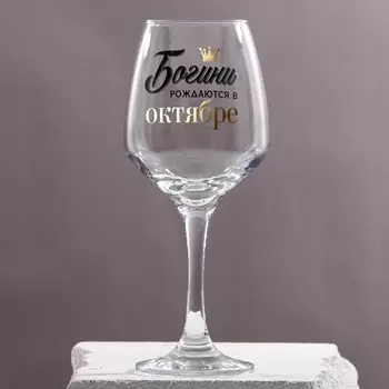 Бокал Октябрь (350 мл)