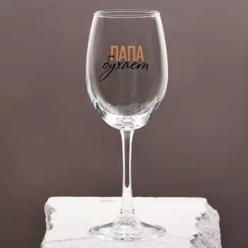 Бокал Папа бухает (360 мл)