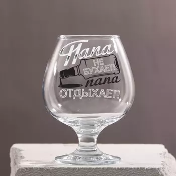 Бокал Папа не бухает (265 мл)