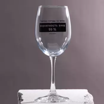 Бокал Прогноз погоды на вечер (360 мл)