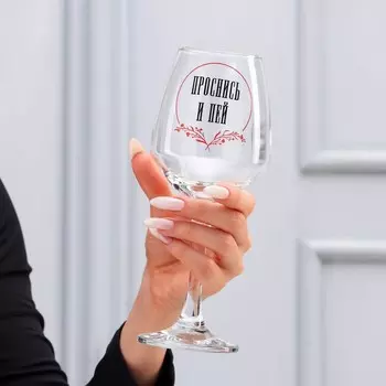 Бокал Проснись и пей (350 мл)