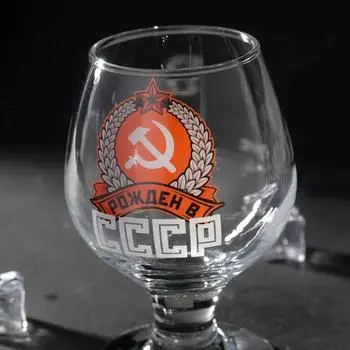 Бокал Рожден в СССР (265 мл)